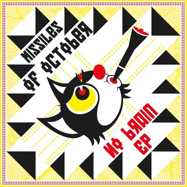 No Brain EP by Missiles of October - album cover