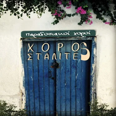 Παραδοσιακοί χοροί by Χοροσταλίτες - album cover