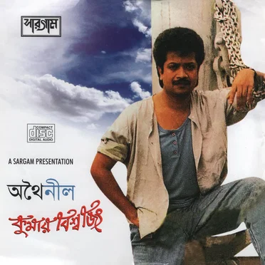 অথৈনীল