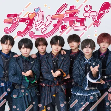 ラブレスキュー! (7人ver.)