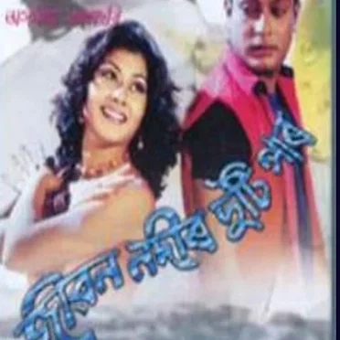 Jibon Nodir Duti Paar