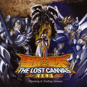 聖闘士星矢THE LOST CANVAS冥王神話〜主題歌集