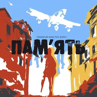 Пам'ять