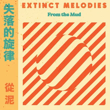 Extinct Melodies From the Mud by Various Artists - album cover