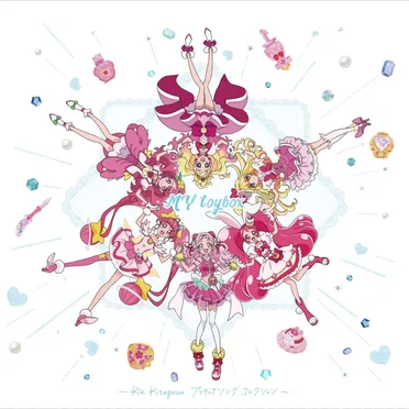 MY toybox ~Rie Kitagawa プリキュアソングコレクション~