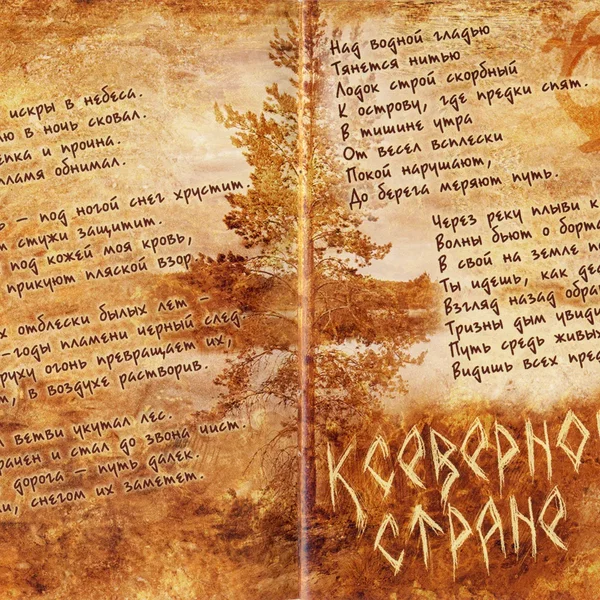 На Север