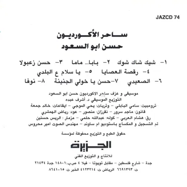 حسن أبو السعود