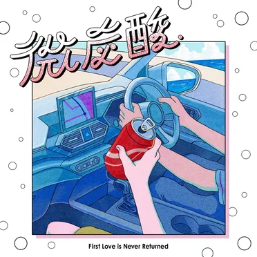 First Love is Never Returned