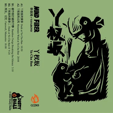 Ya Cha Ban 丫杈坂
