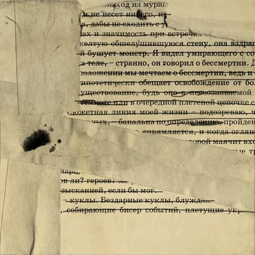 странно, он говорил о бессмертии