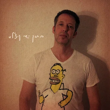 בתוך ישי קיצ'לס by ישי קיצ׳לס - album cover