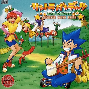 サントラバンディッツ BIKE BANDITZ ORIGINAL SOUNDTRACK by Various Artists - album cover