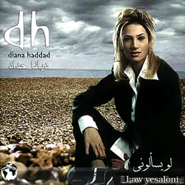 Law Yesalouni ديانا حداد