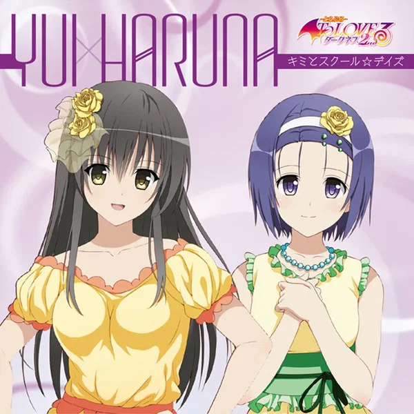 キミとスクール☆デイズ