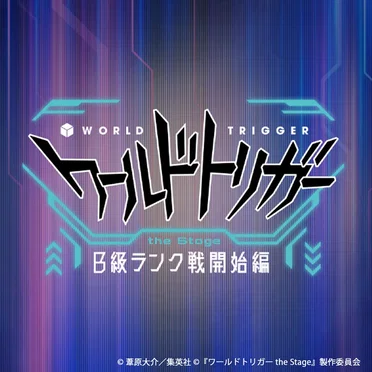 『ワールドトリガー the Stage』B級ランク戦開始編 サウンドコレクション by GIRA MUNDO - album cover