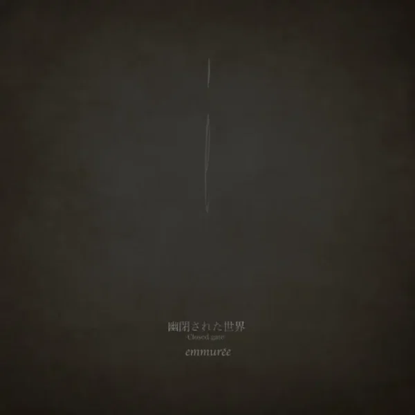幽閉された世界 -Closed gate-