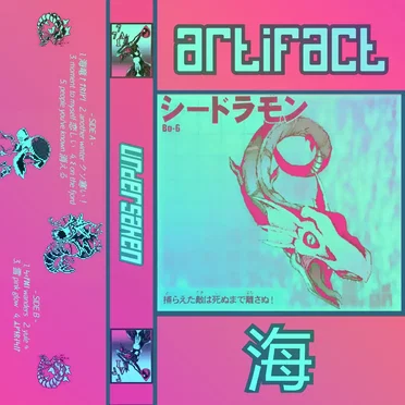 artifact 海