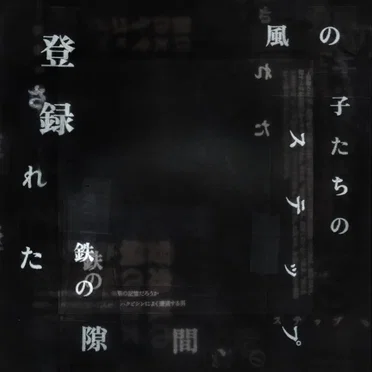 う宙(天国？かもしれない...remix)