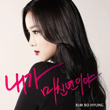 김보형