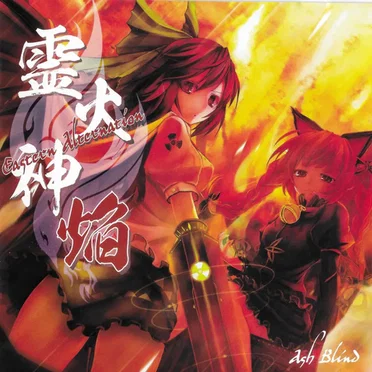 霊火神焔 ～Eastern Alternation～
