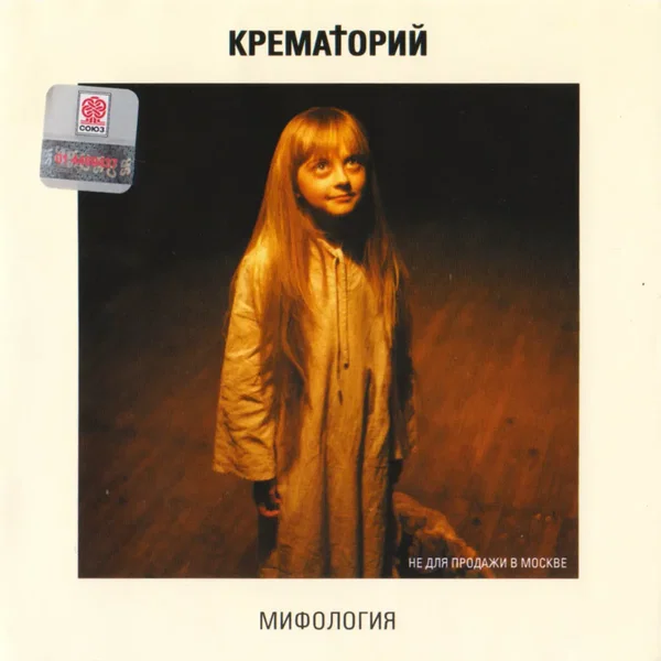 Мифология