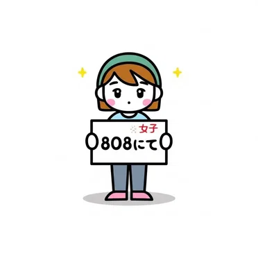 808にて