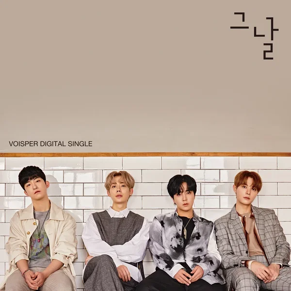 그날