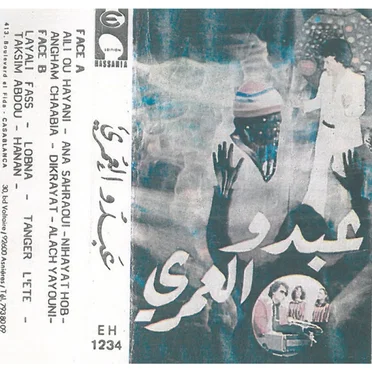 عبده العماري