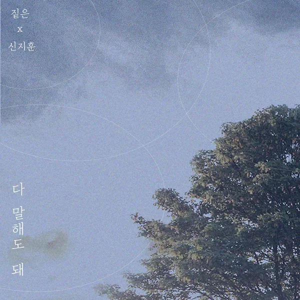 다 말해도 돼