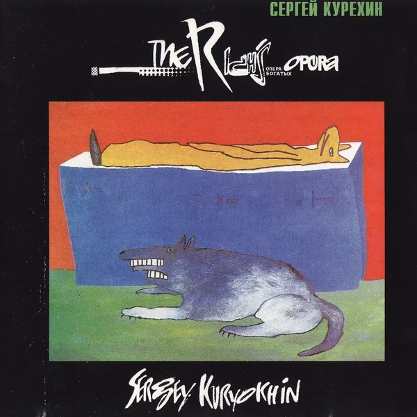 Опера богатых