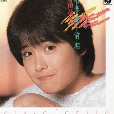 思春期・前期