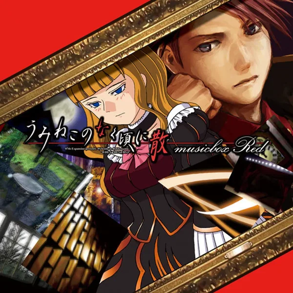 うみねこのなく頃に 散 musicbox Red