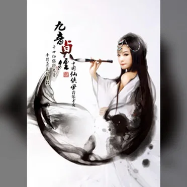 九音贞经 by 董真 - album cover