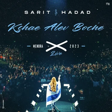 כשהלב בוכה (מנורה LIVE)