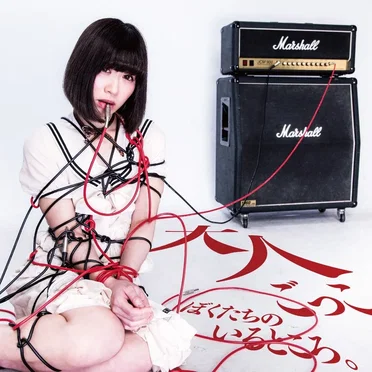 大人ごっこ by ぼくたちのいるところ。 - album cover