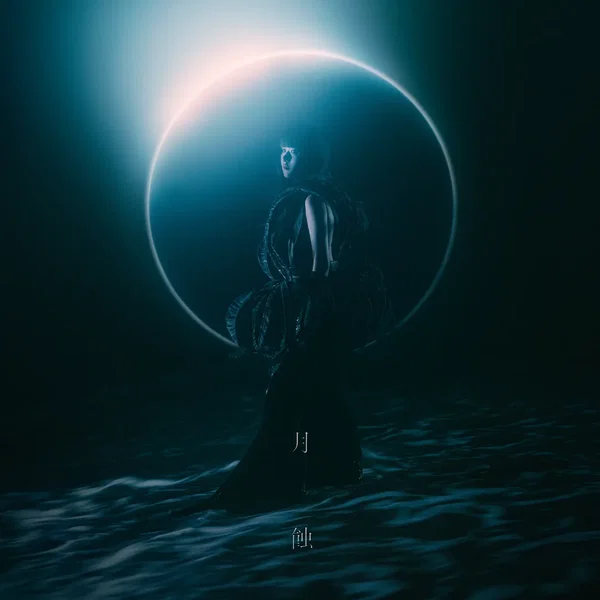 月蝕