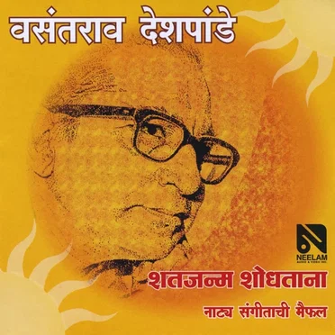 Vasantrao Deshpande - Natyasangeet - Shat Janma Shodhatana