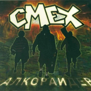 Алкорайдер