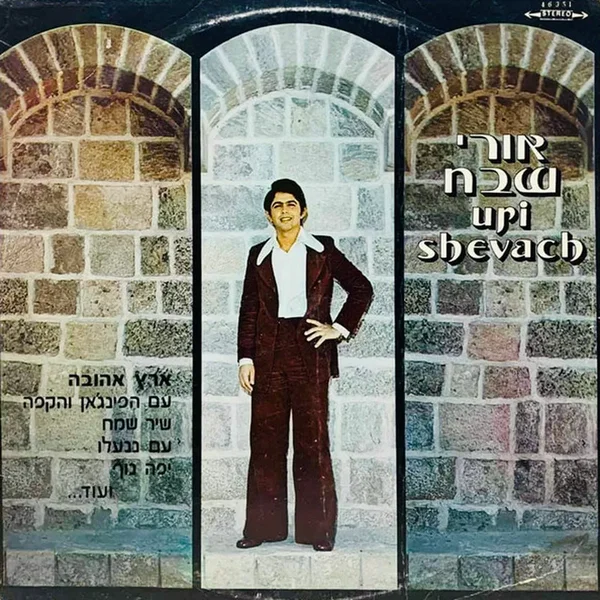 ארץ אהובה