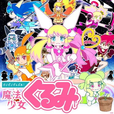 終末への天撃 / 笑顔ヶ丘音頭