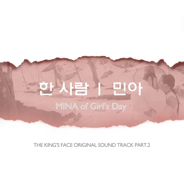 왕의 얼굴 OST Part 2