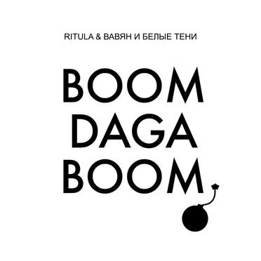 Boom Daga Boom