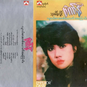 လူငယ်လေးတစ်ယောက်အကြောင်း by ကော်နီ - album cover