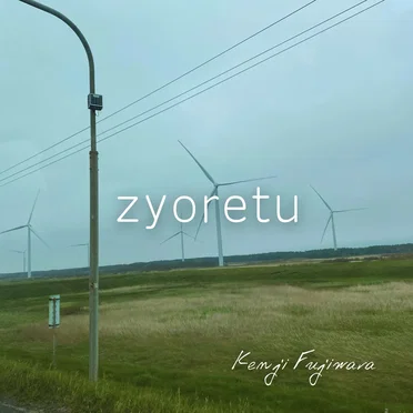 zyoretu by Kenji Fujiwara - album cover