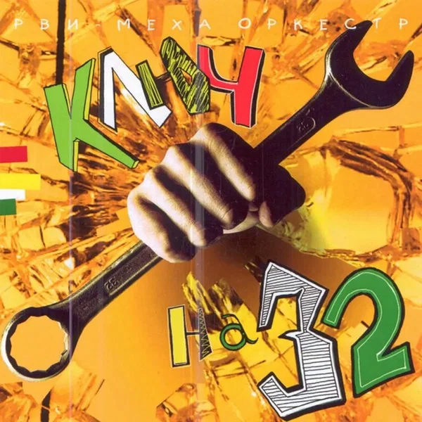 Ключ на 32