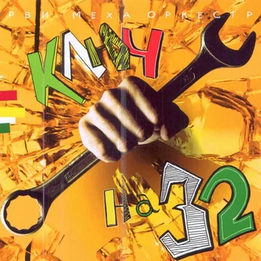 Ключ на 32