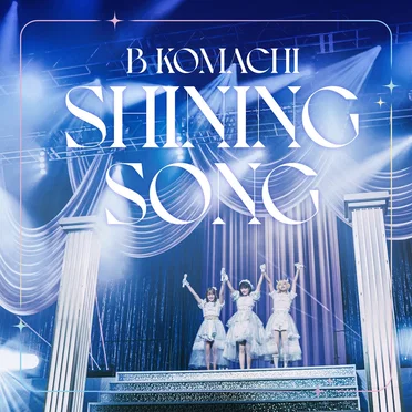 SHINING SONG by B小町 - album cover