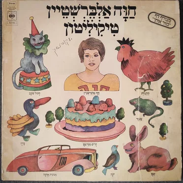 טִיקִילִיטוֹן