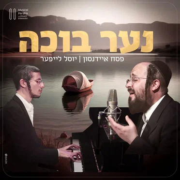 נער בוכה