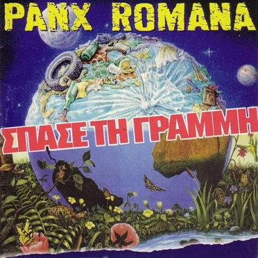 Σπάσε Τη Γραμμή